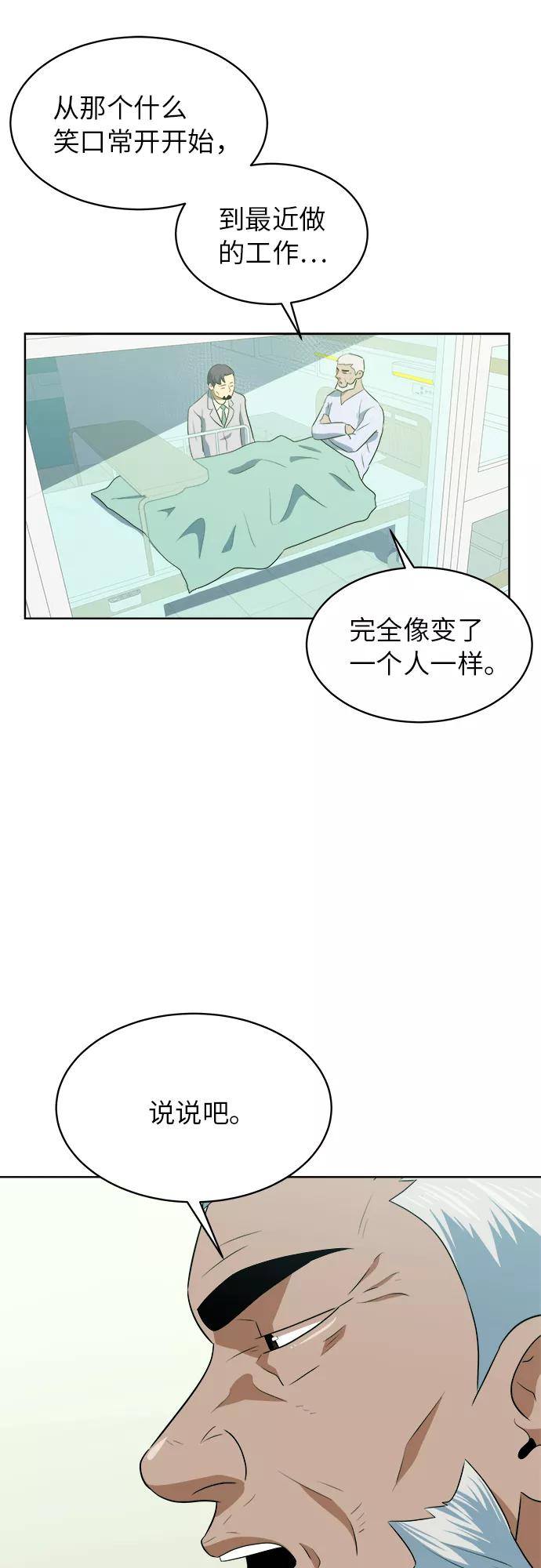 《我身体里的那家伙》第37话 第15页
