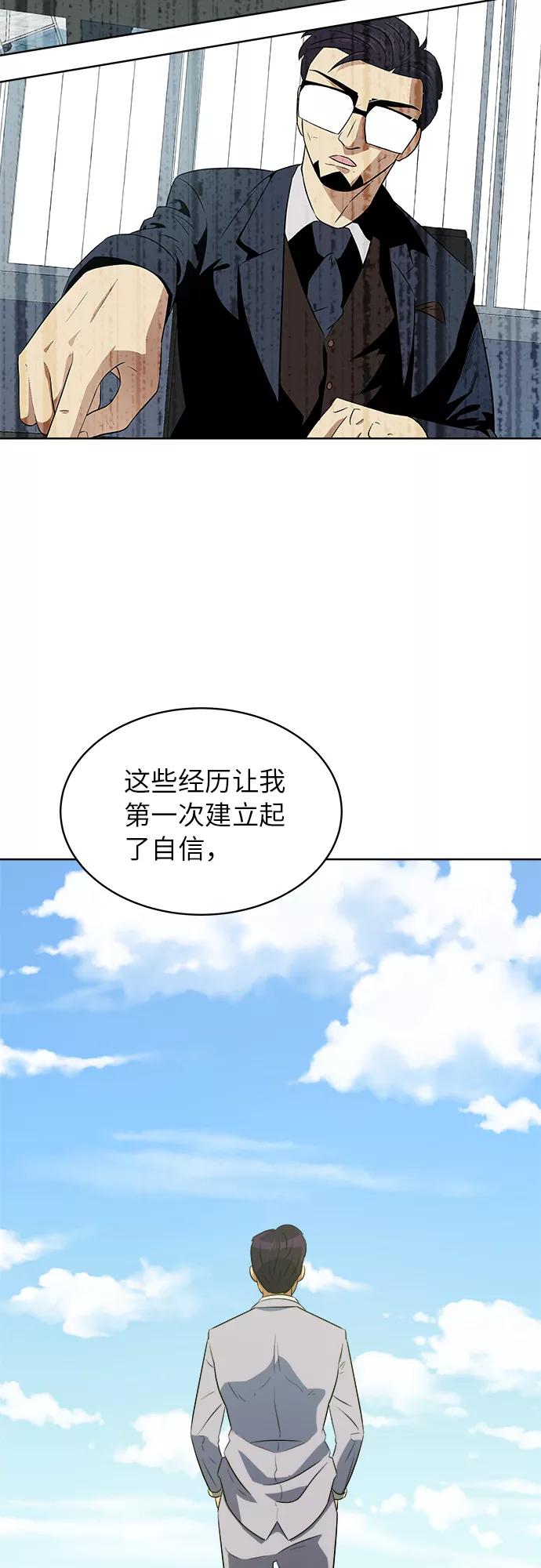 《我身体里的那家伙》第37话 第23页