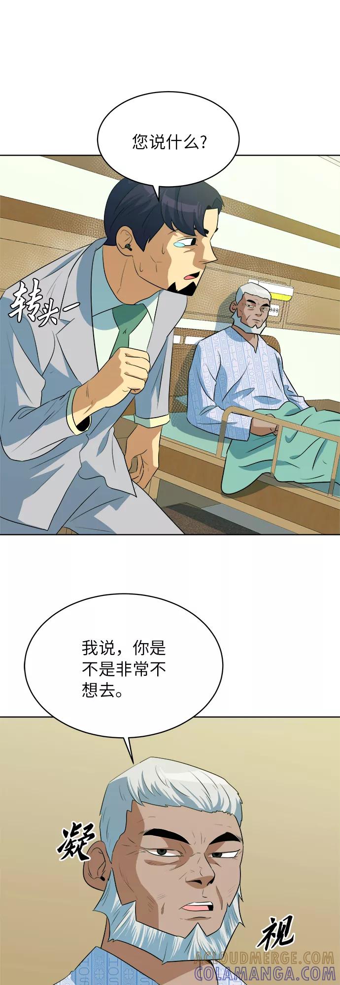 《我身体里的那家伙》第37话 第7页