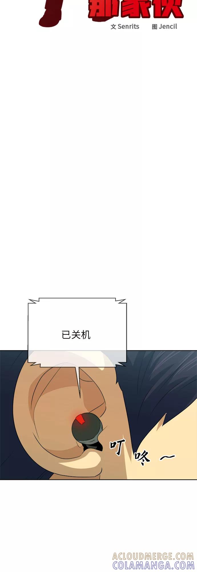 《我身体里的那家伙》第37话 第4页