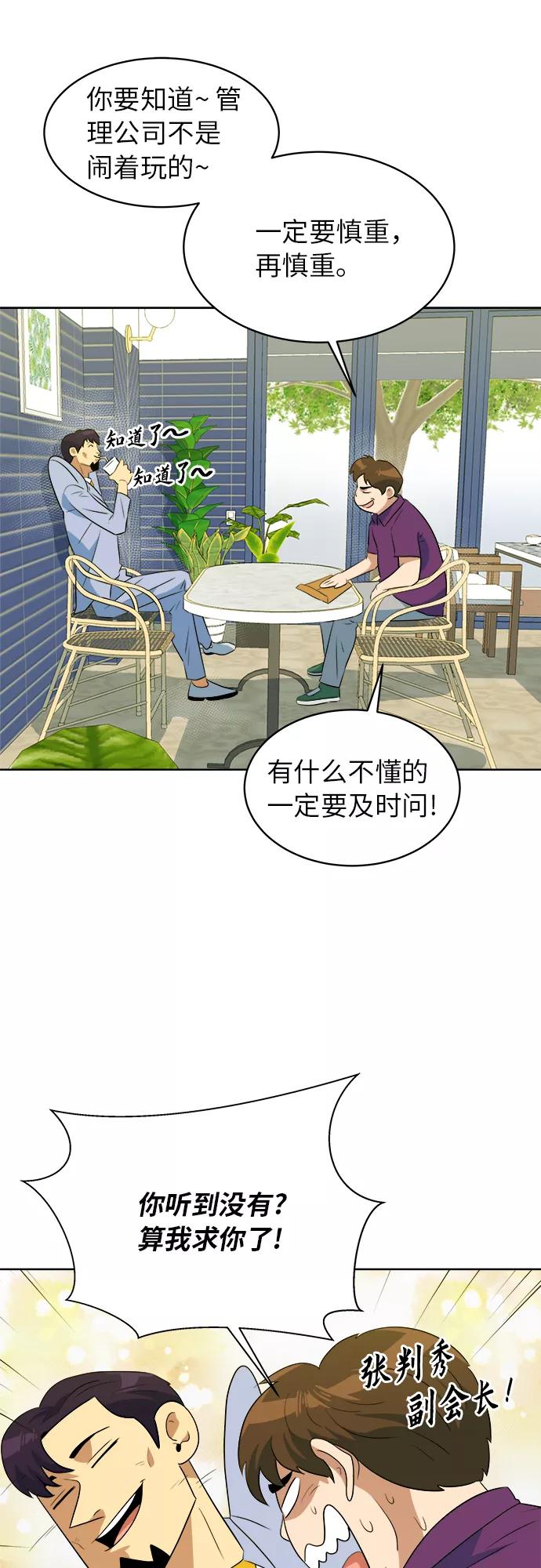 《我身体里的那家伙》第37话 第45页