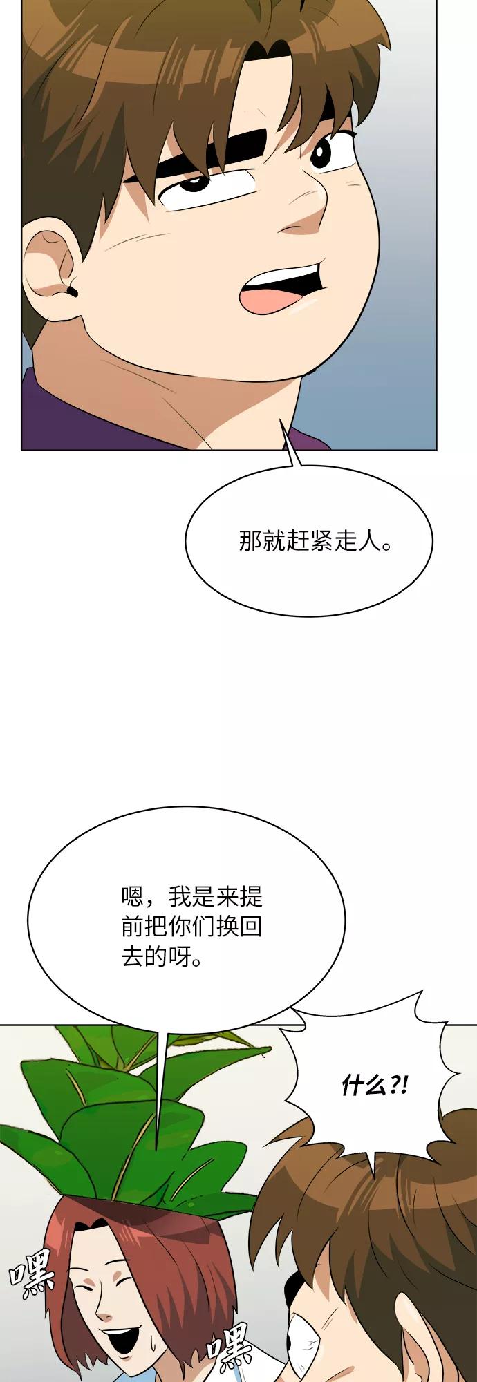 《我身体里的那家伙》第37话 第51页