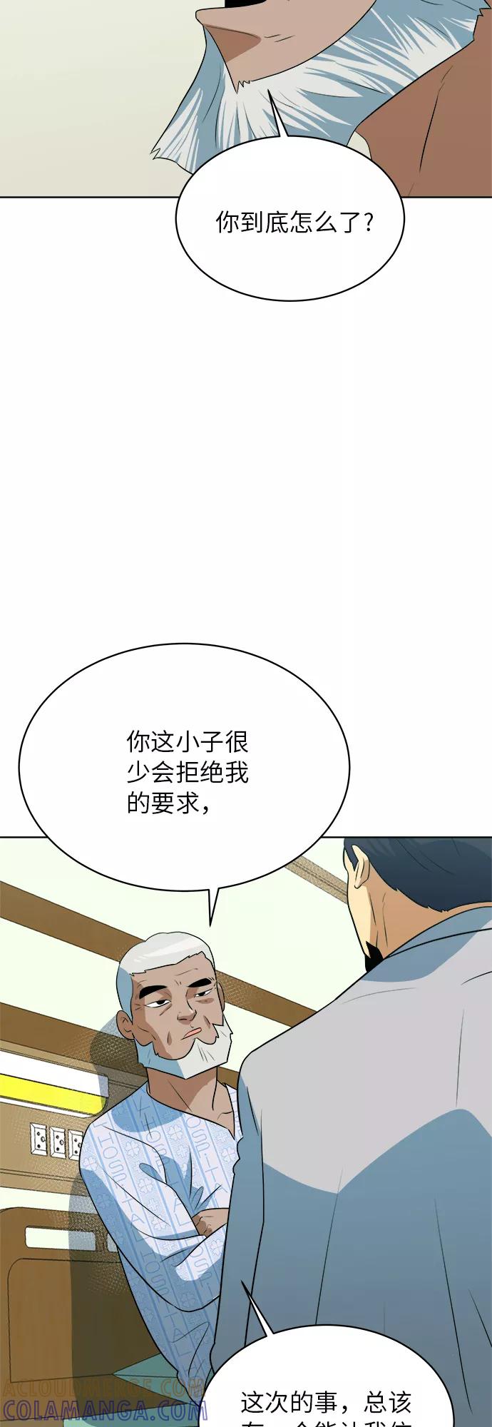 《我身体里的那家伙》第37话 第16页