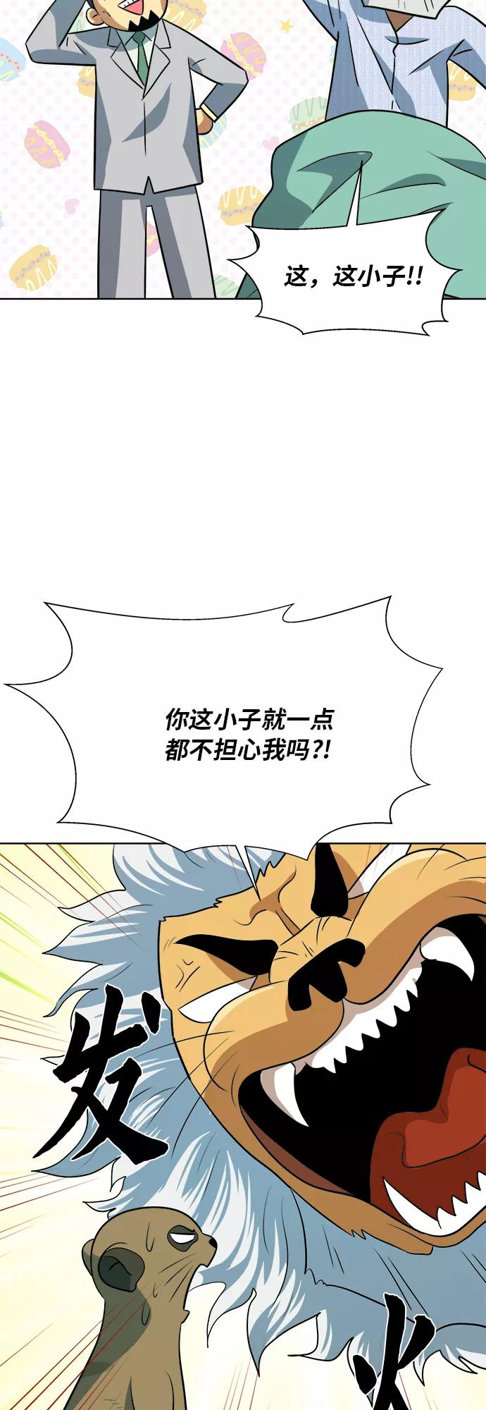 《我身体里的那家伙》第37话 第12页