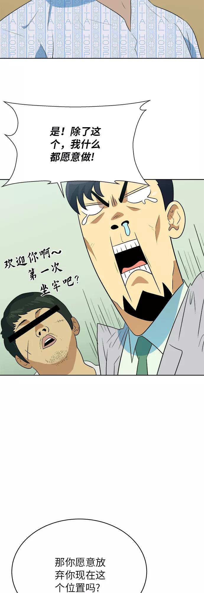 《我身体里的那家伙》第37话 第8页