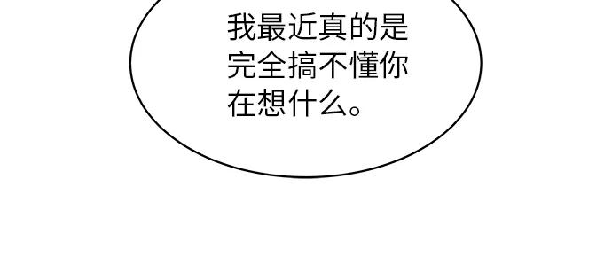 《我身体里的那家伙》第37话 第14页