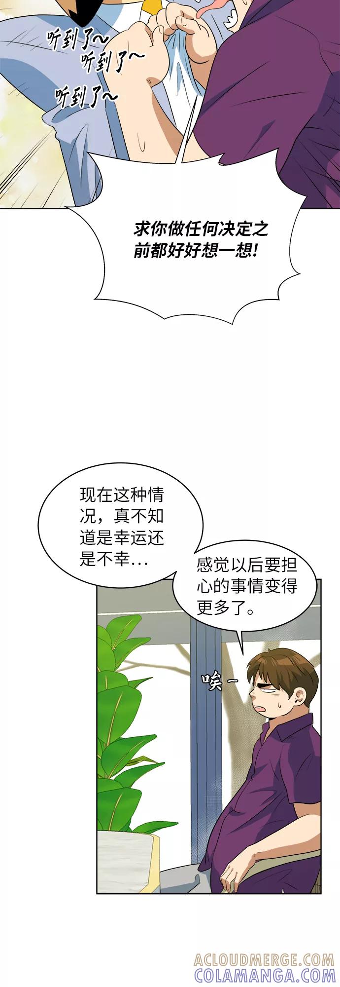 《我身体里的那家伙》第37话 第46页