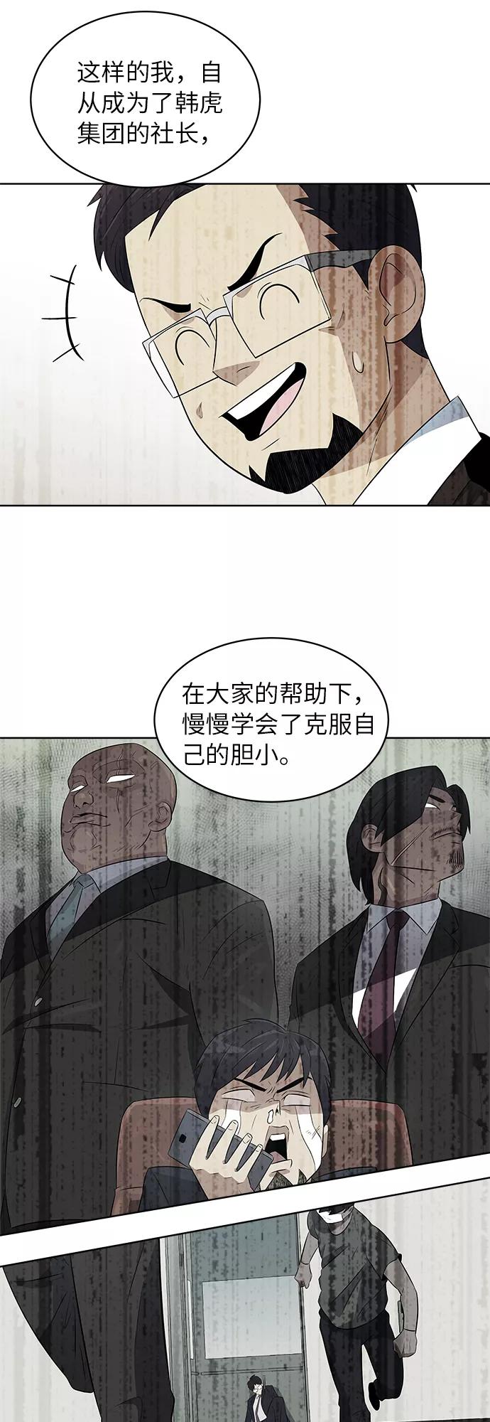 《我身体里的那家伙》第37话 第21页