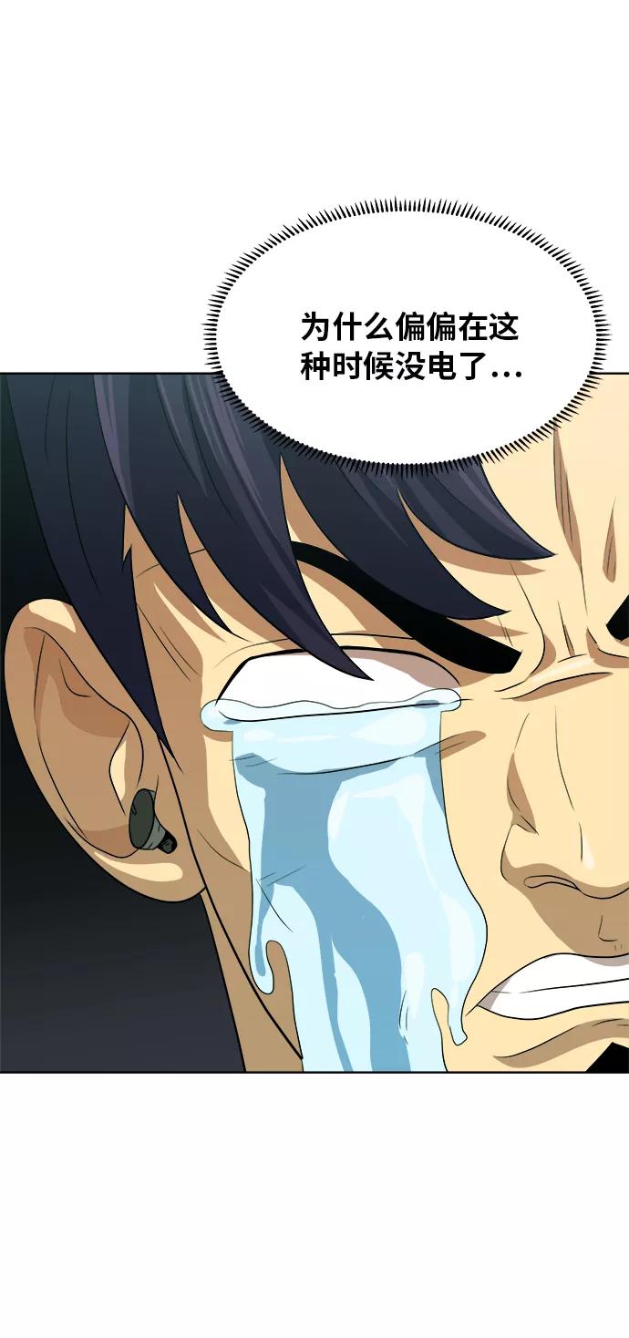 《我身体里的那家伙》第37话 第5页