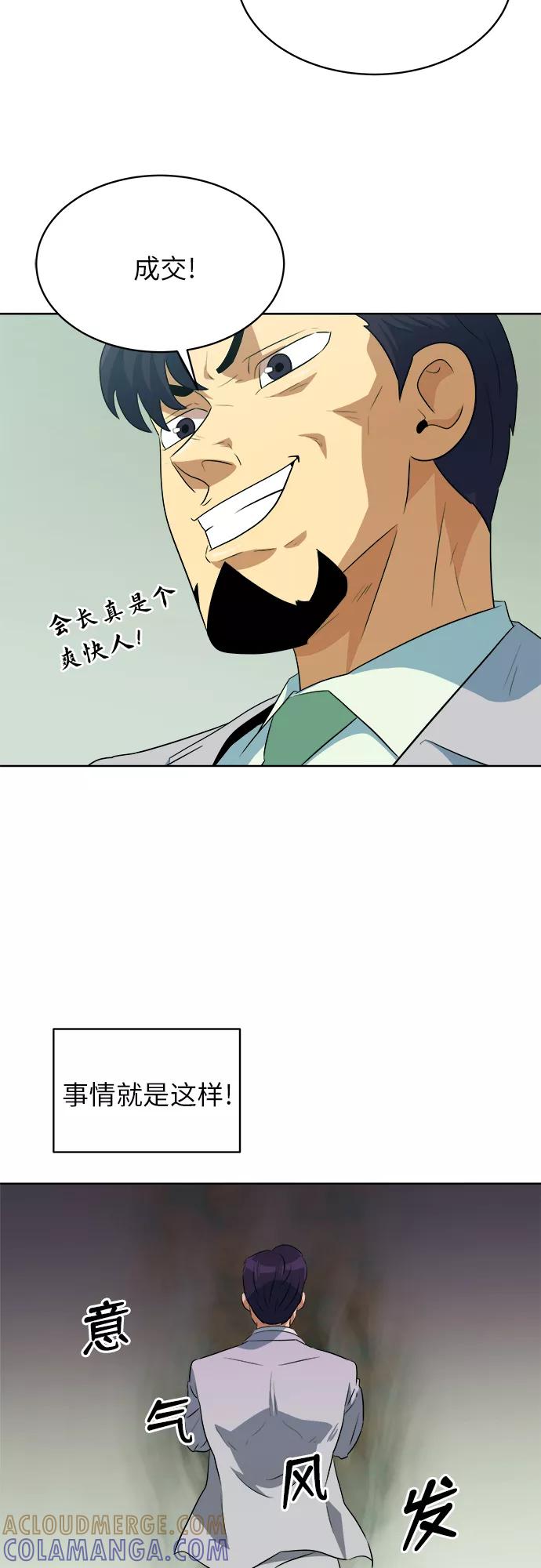 《我身体里的那家伙》第37话 第37页