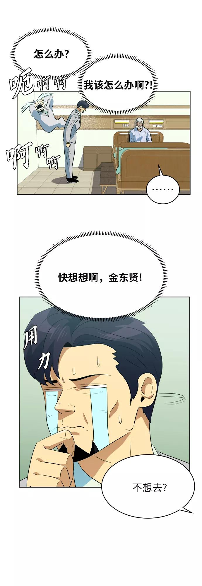 《我身体里的那家伙》第37话 第6页