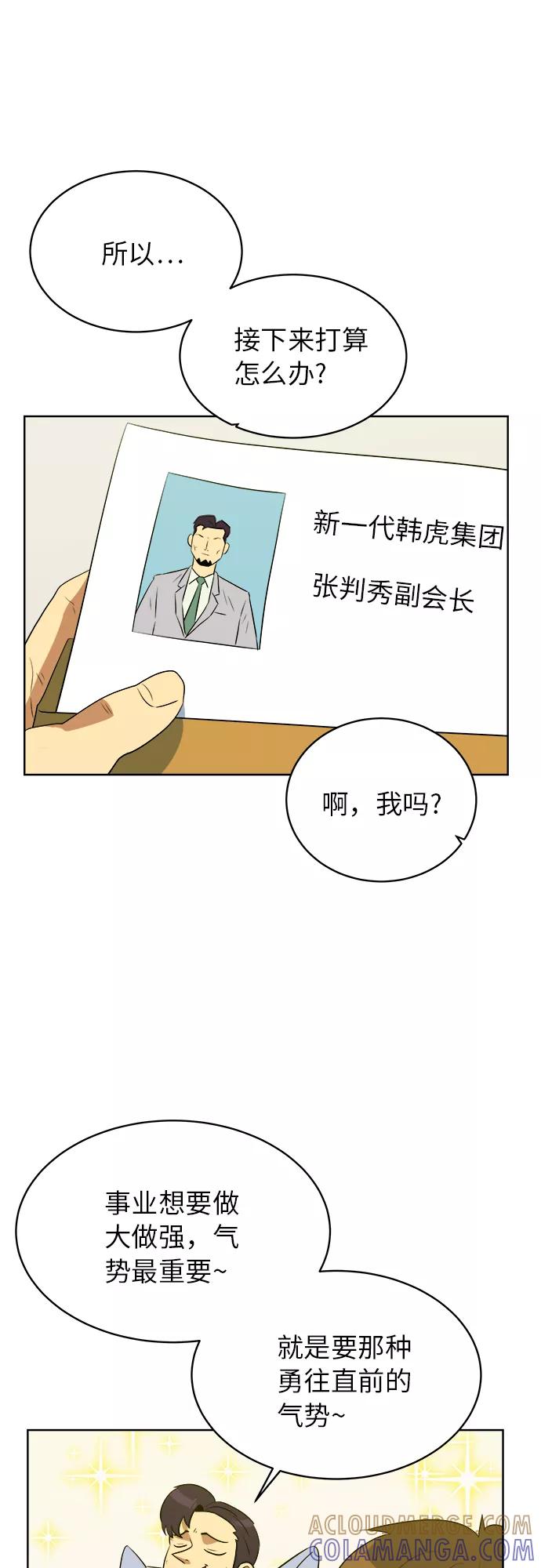 《我身体里的那家伙》第37话 第43页