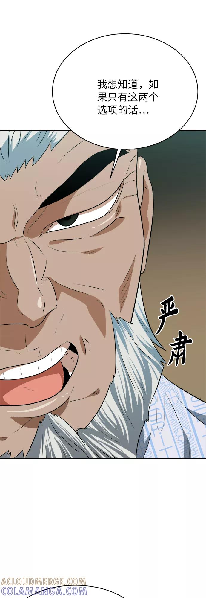 《我身体里的那家伙》第37话 第10页