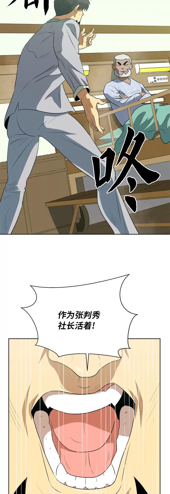 《我身体里的那家伙》第37话 第26页