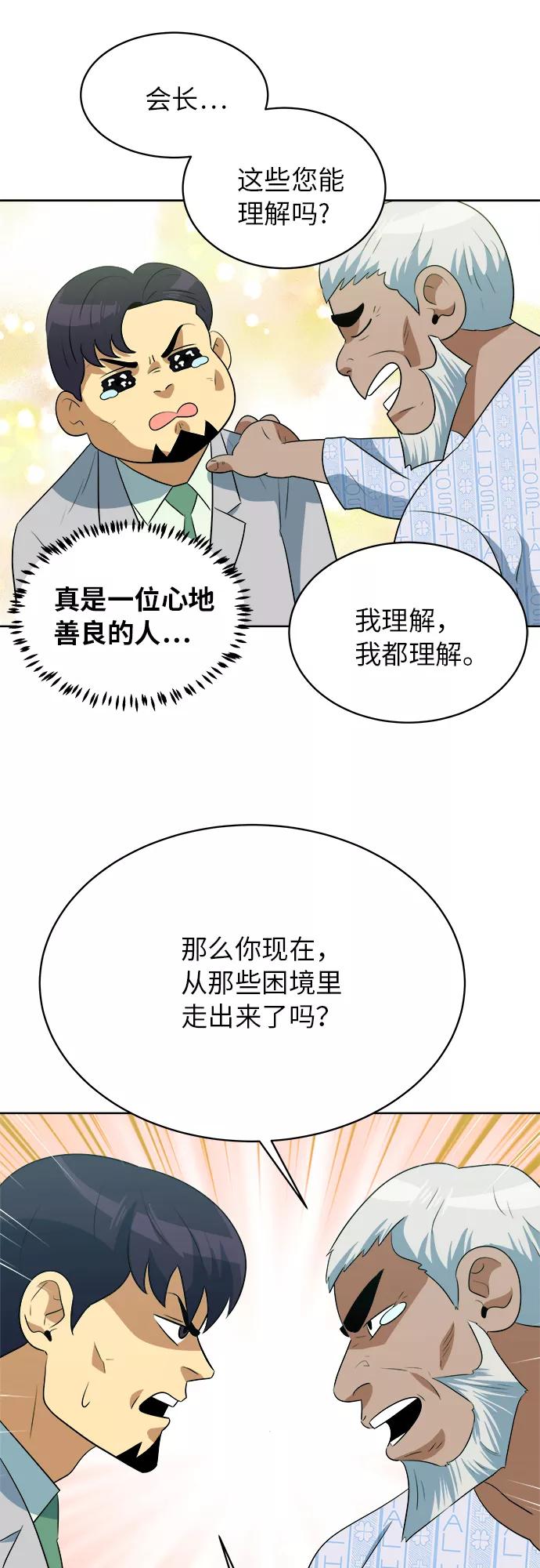 《我身体里的那家伙》第37话 第30页