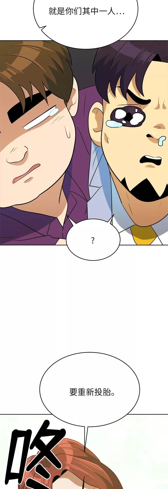 《我身体里的那家伙》第37话 第57页