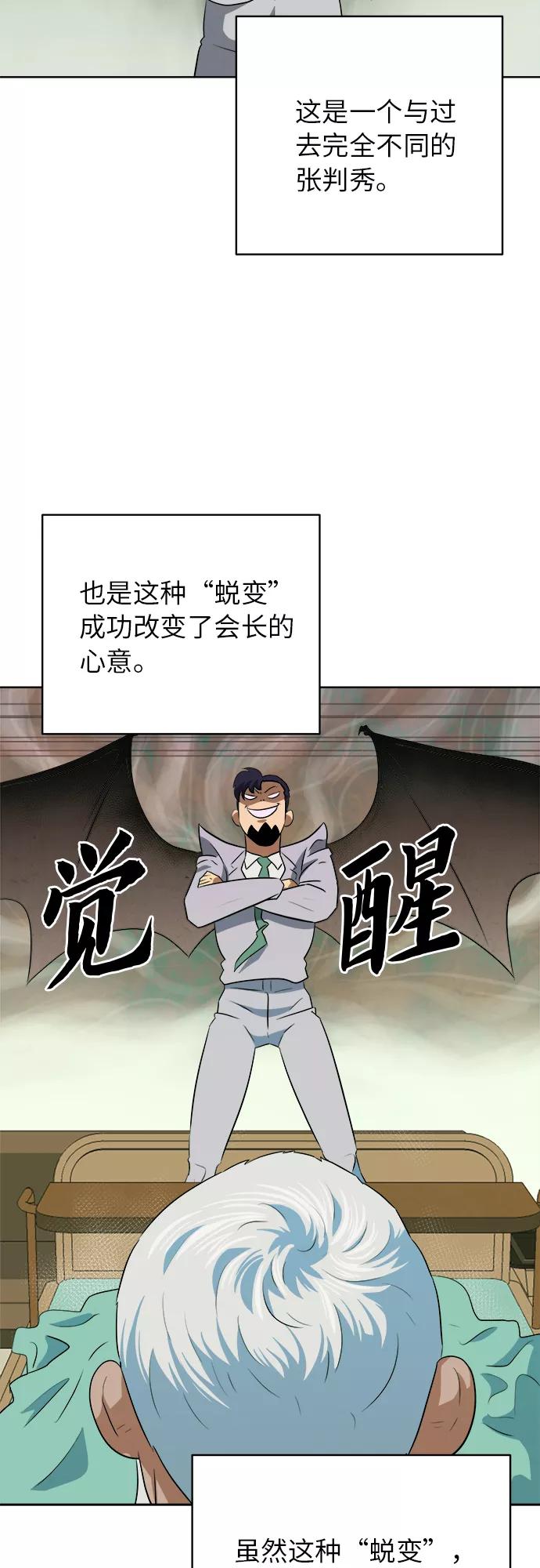 《我身体里的那家伙》第37话 第38页
