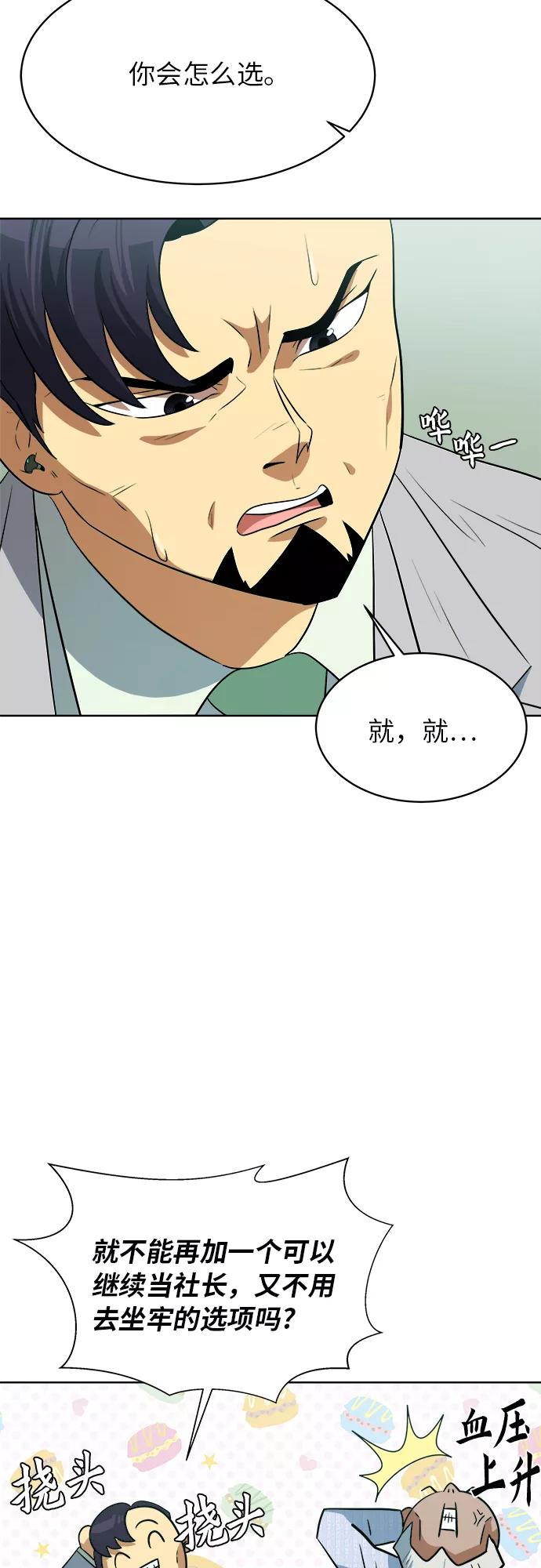 《我身体里的那家伙》第37话 第11页