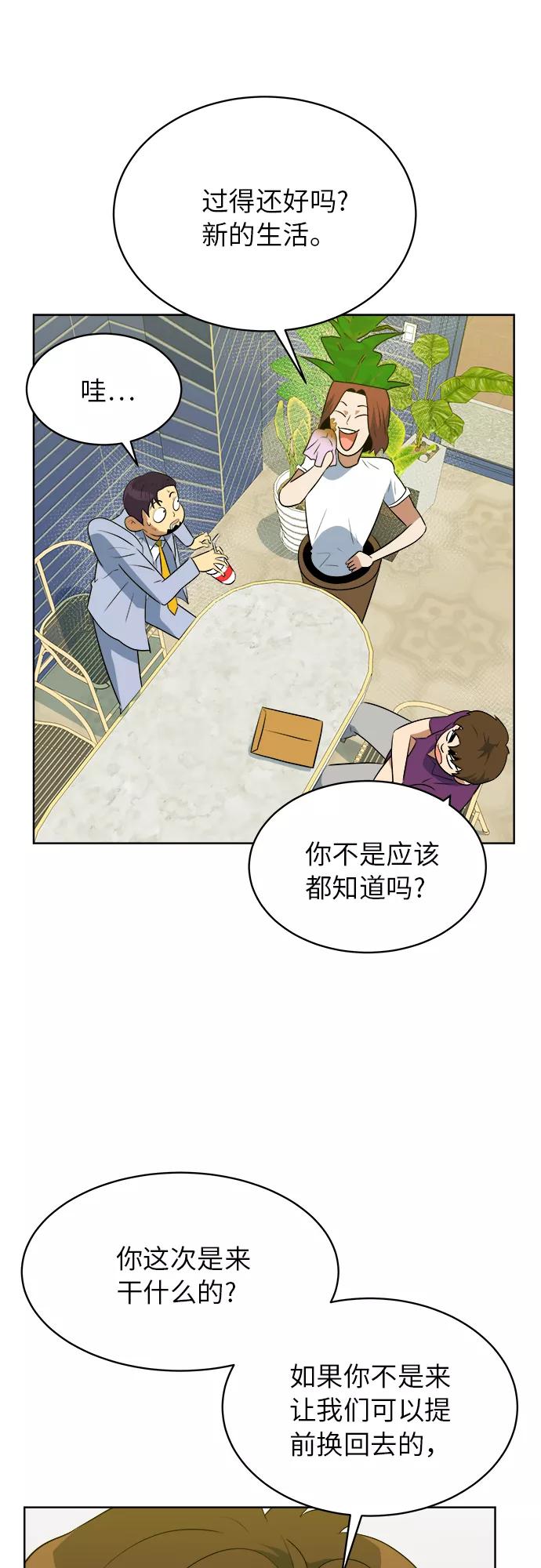 《我身体里的那家伙》第37话 第50页