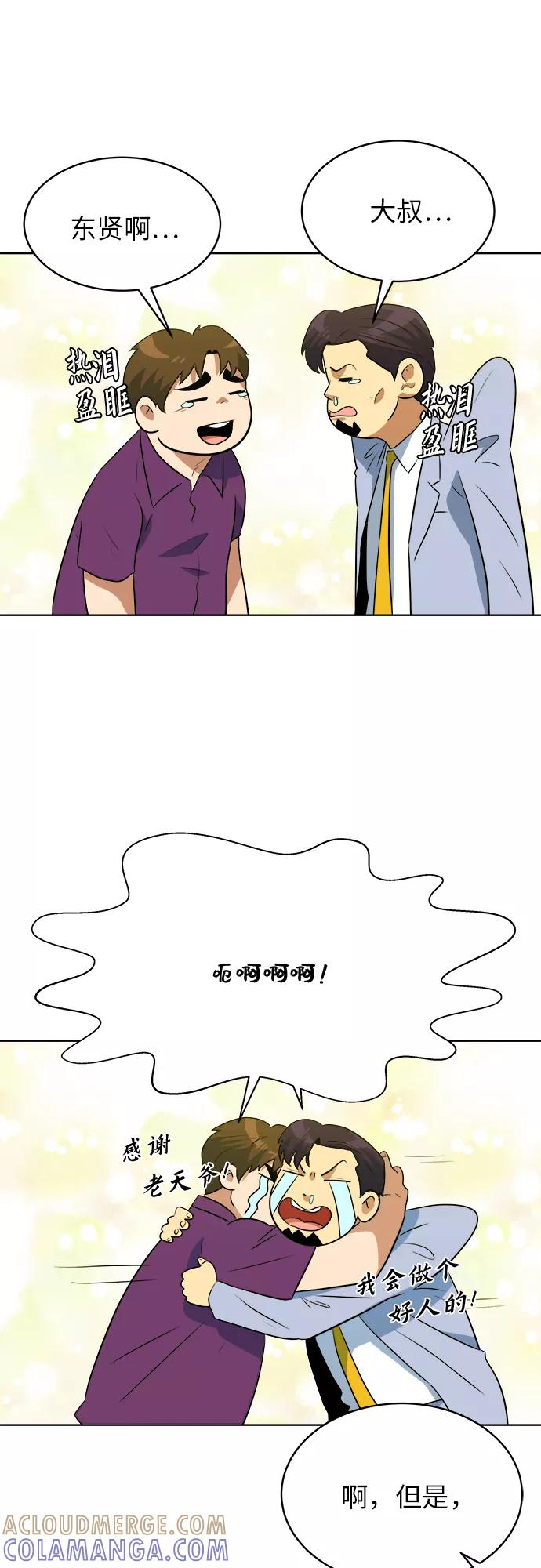 《我身体里的那家伙》第37话 第55页