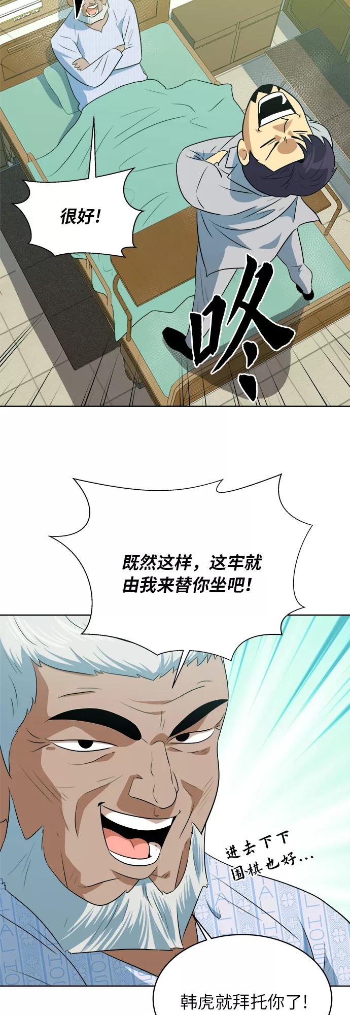 《我身体里的那家伙》第37话 第36页