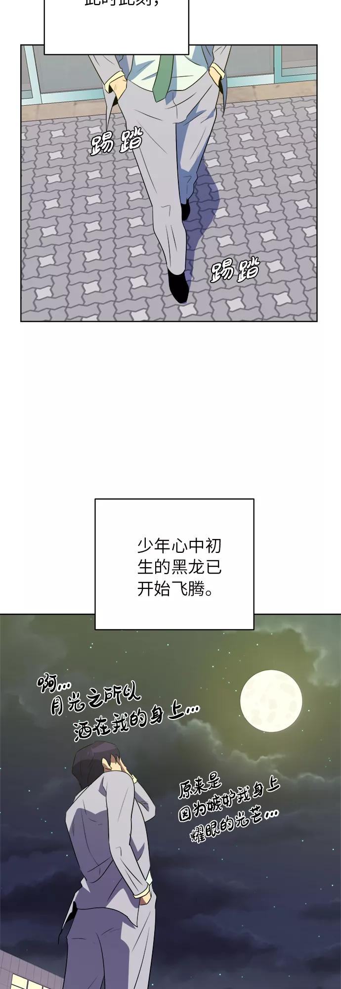 《我身体里的那家伙》第37话 第41页