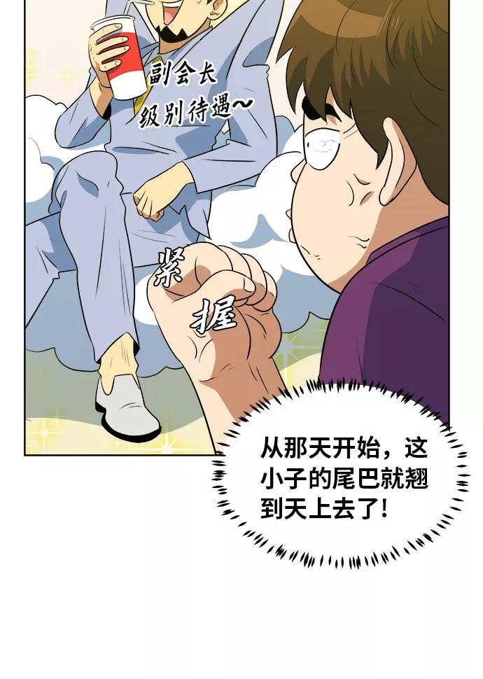 《我身体里的那家伙》第37话 第44页