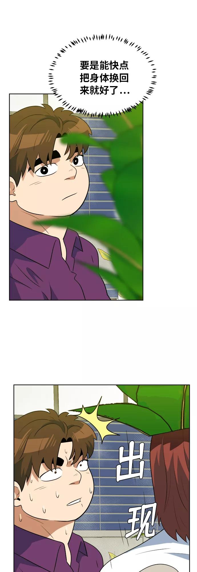 《我身体里的那家伙》第37话 第47页