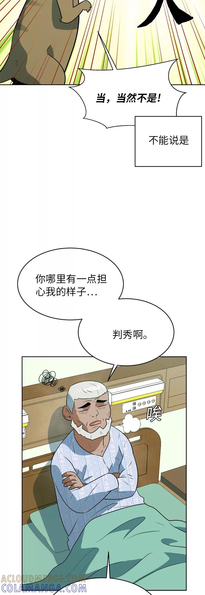 《我身体里的那家伙》第37话 第13页