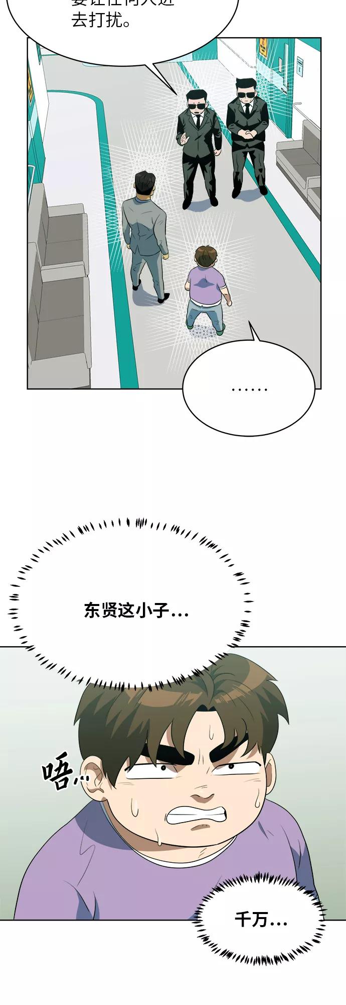《我身体里的那家伙》第37话 第2页