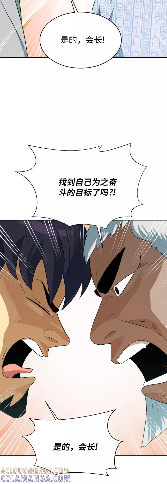 《我身体里的那家伙》第37话 第31页