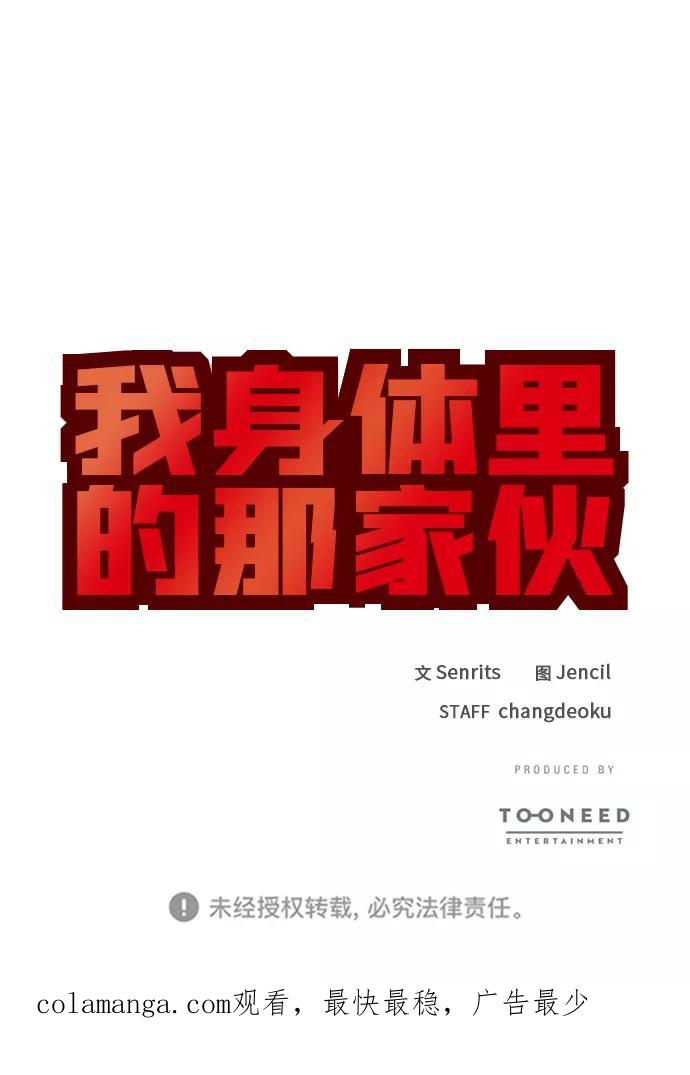 《我身体里的那家伙》第37话 第59页