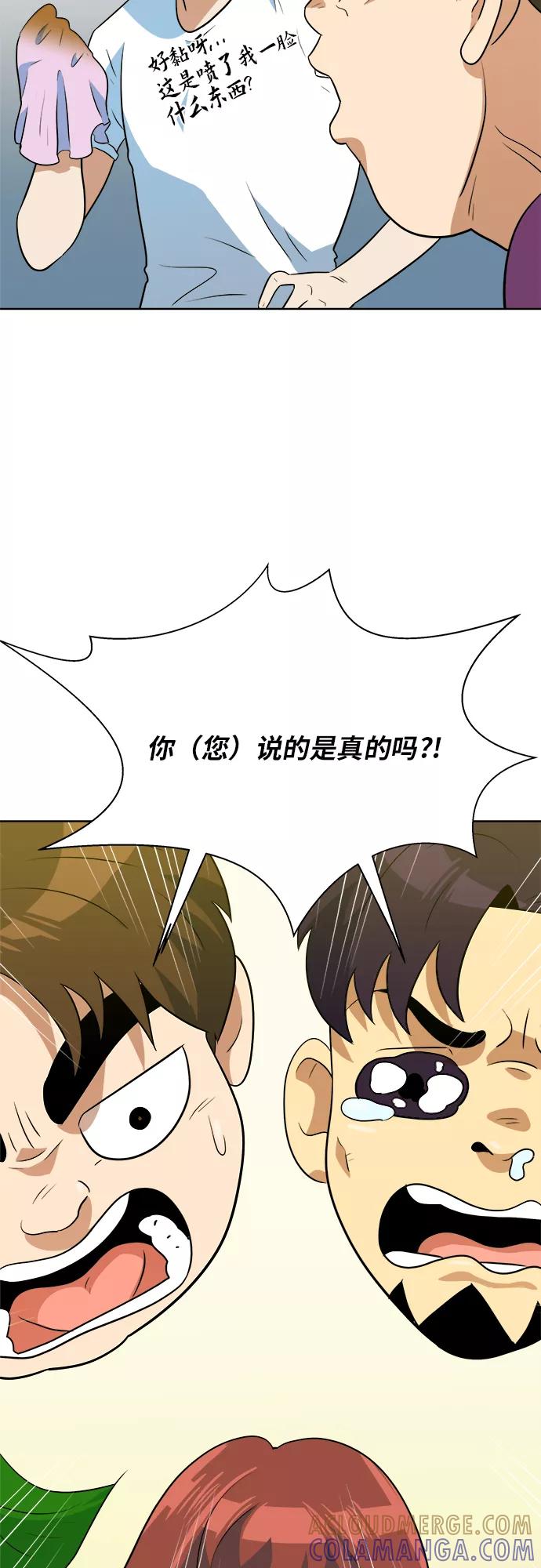 《我身体里的那家伙》第37话 第52页