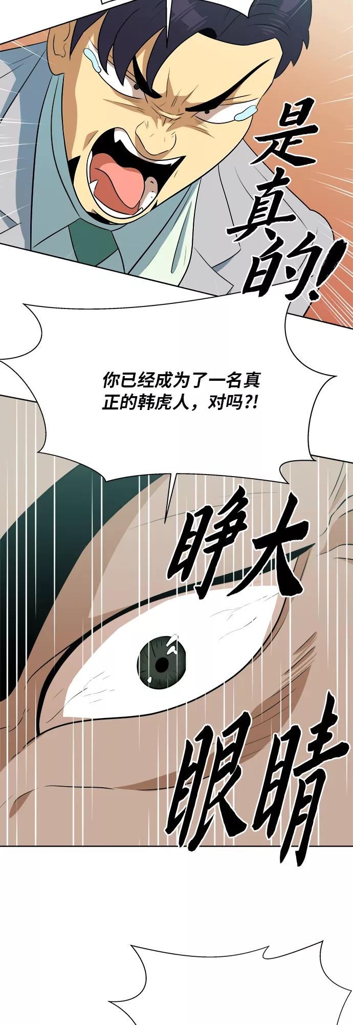 《我身体里的那家伙》第37话 第33页