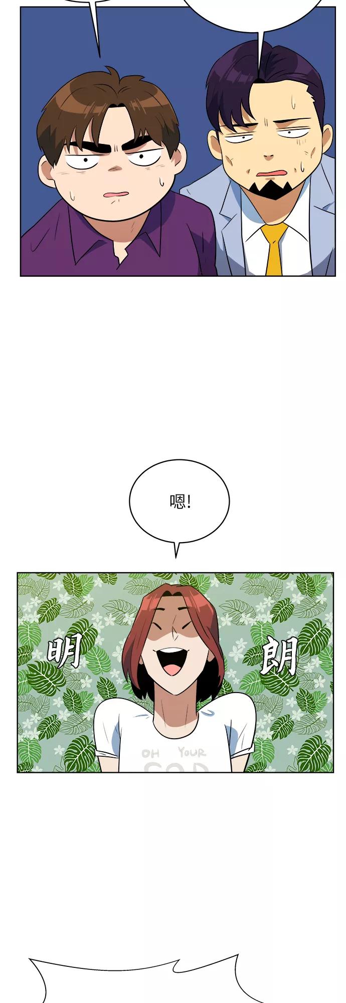 《我身体里的那家伙》第38话 第2页