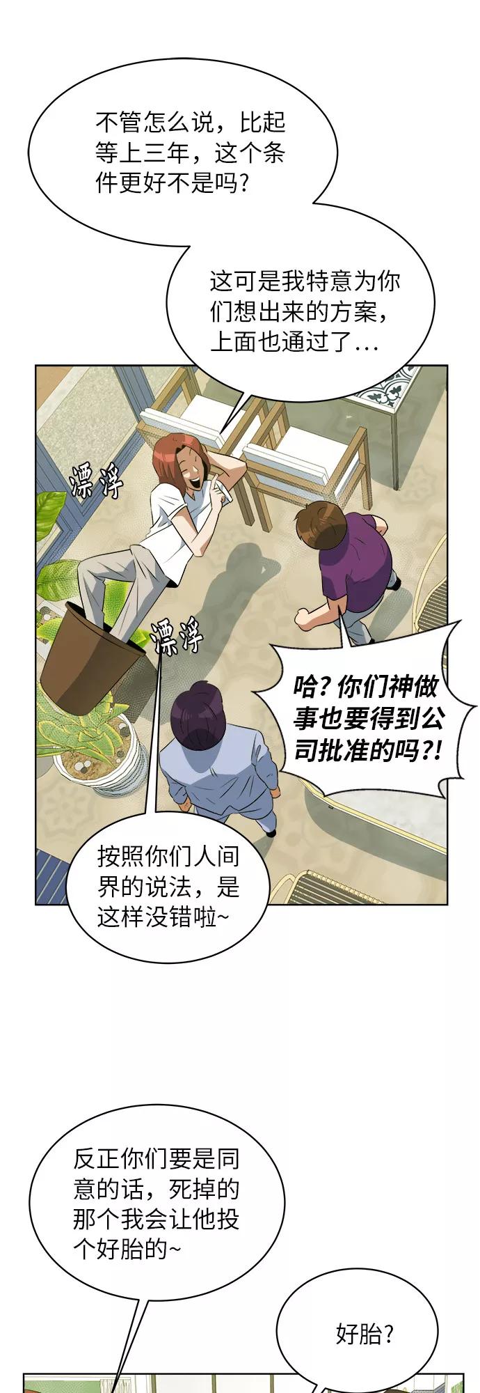 《我身体里的那家伙》第38话 第6页