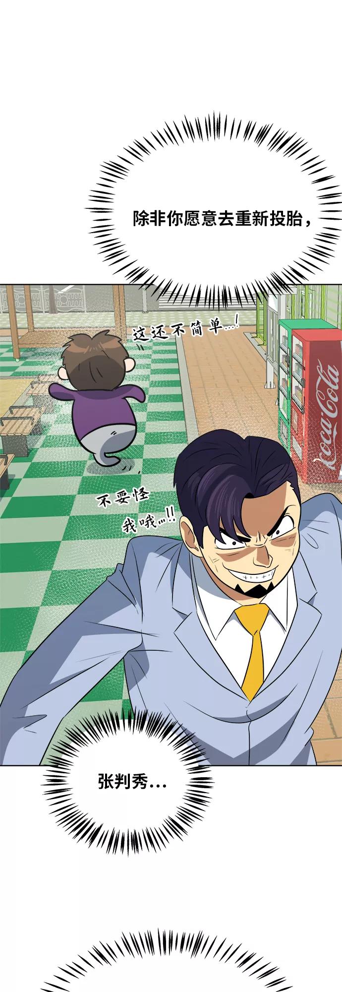 《我身体里的那家伙》第38话 第26页