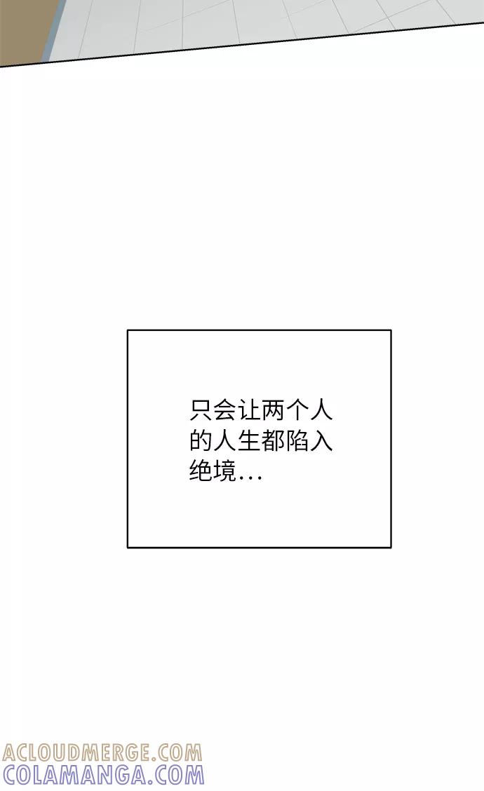 《我身体里的那家伙》第38话 第43页