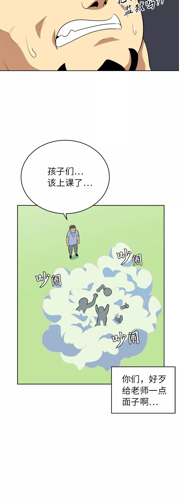 《我身体里的那家伙》第38话 第39页
