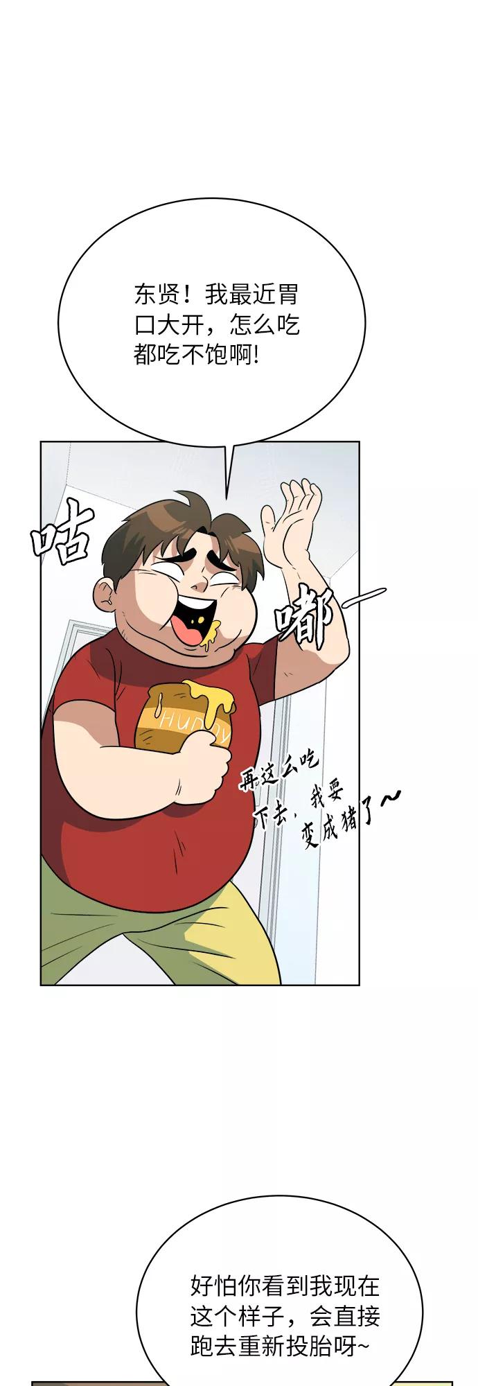 《我身体里的那家伙》第38话 第29页