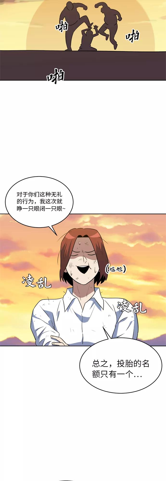 《我身体里的那家伙》第38话 第51页