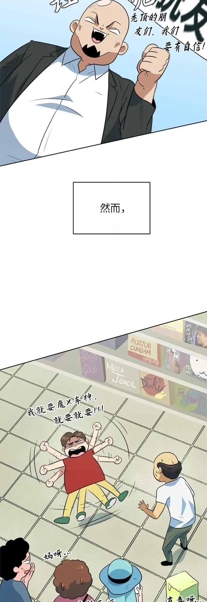 《我身体里的那家伙》第38话 第41页
