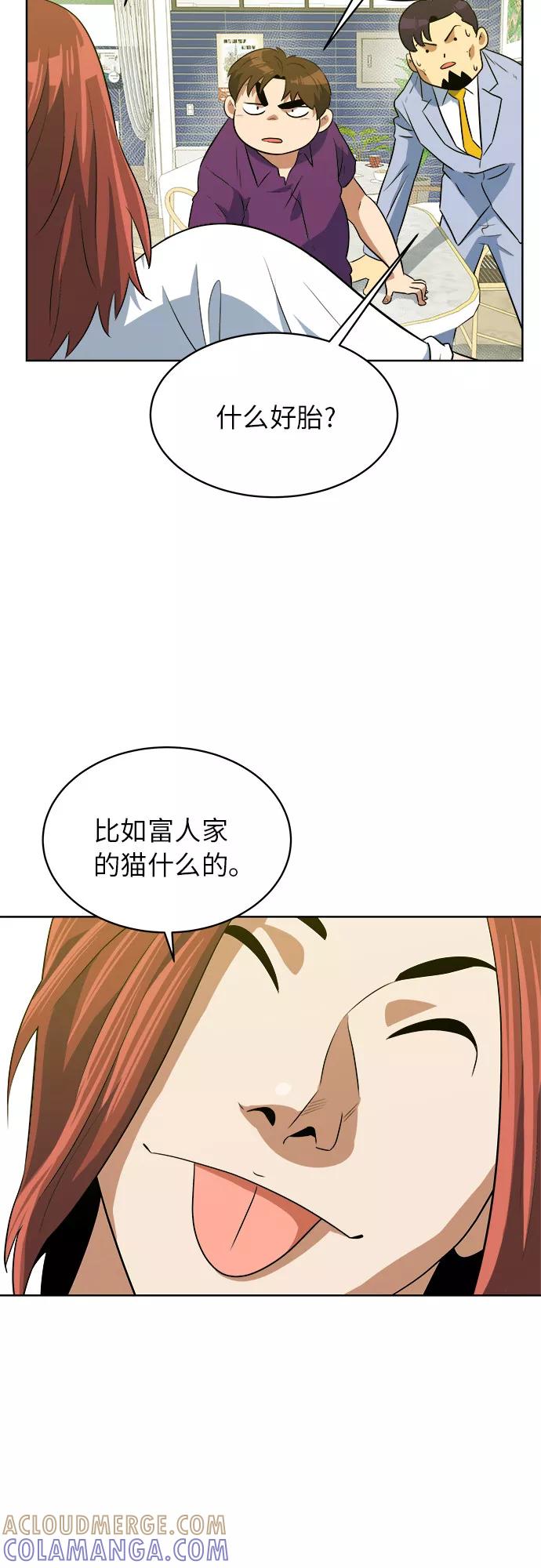 《我身体里的那家伙》第38话 第7页