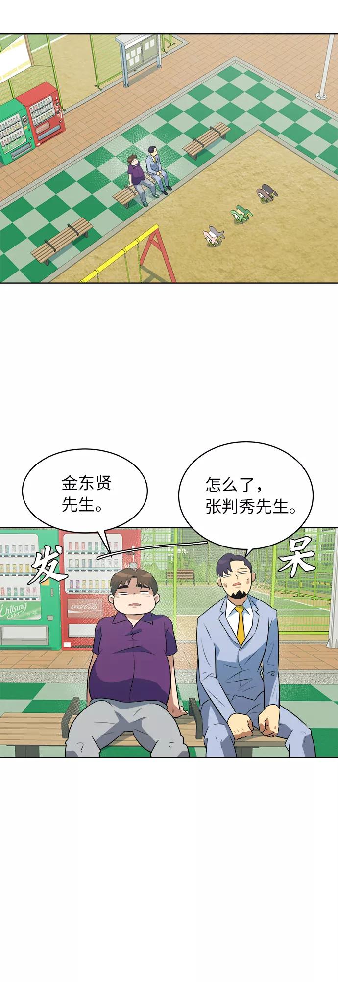 《我身体里的那家伙》第38话 第17页
