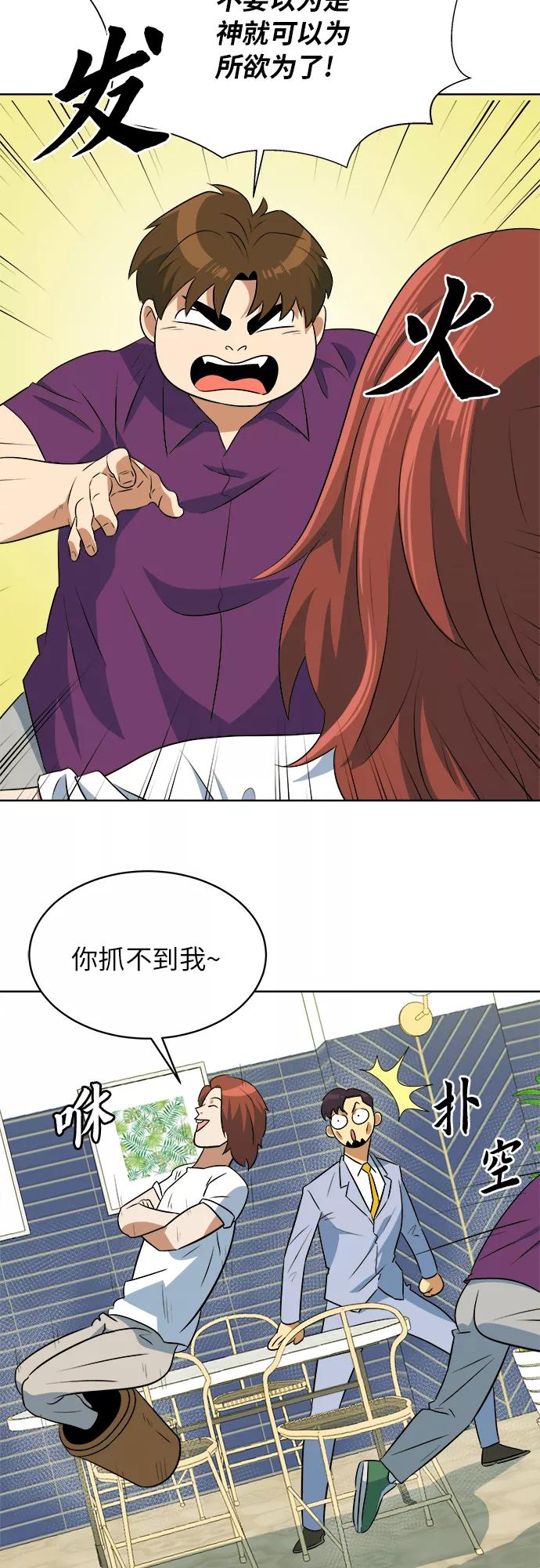 《我身体里的那家伙》第38话 第12页