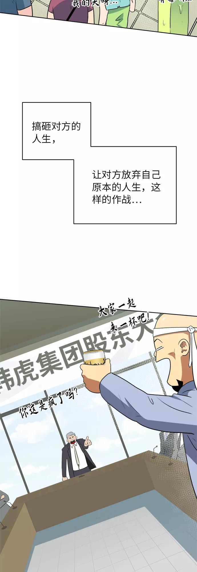 《我身体里的那家伙》第38话 第42页