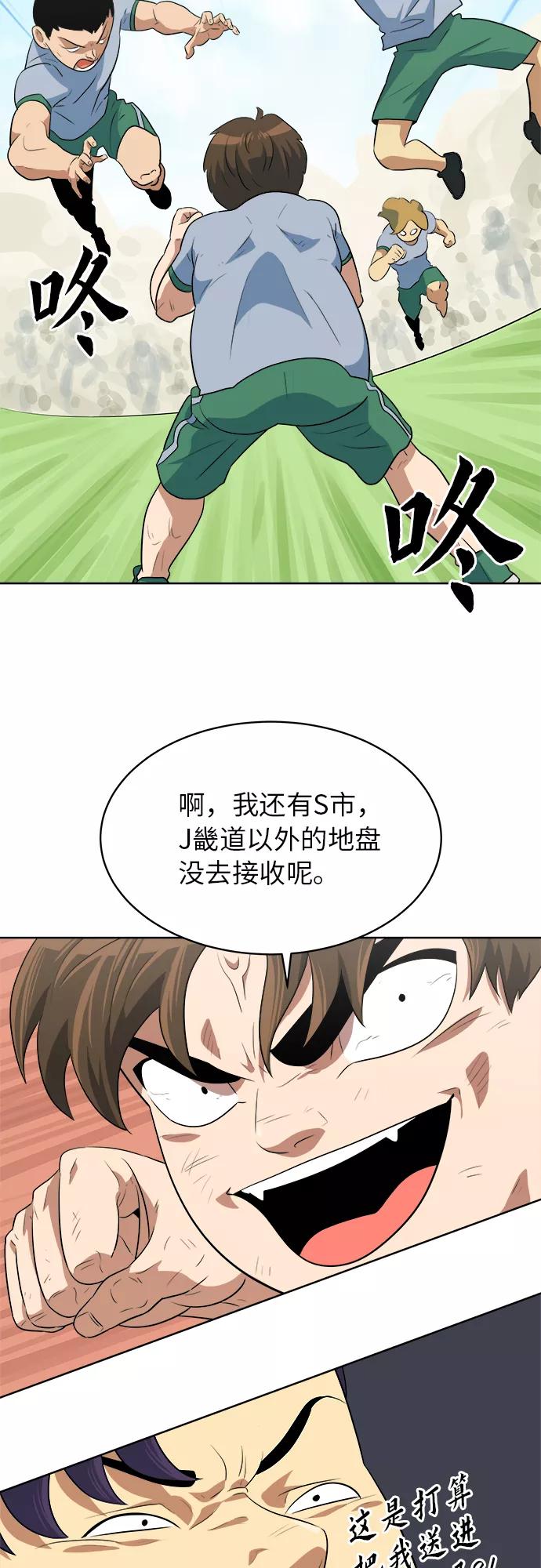 《我身体里的那家伙》第38话 第38页