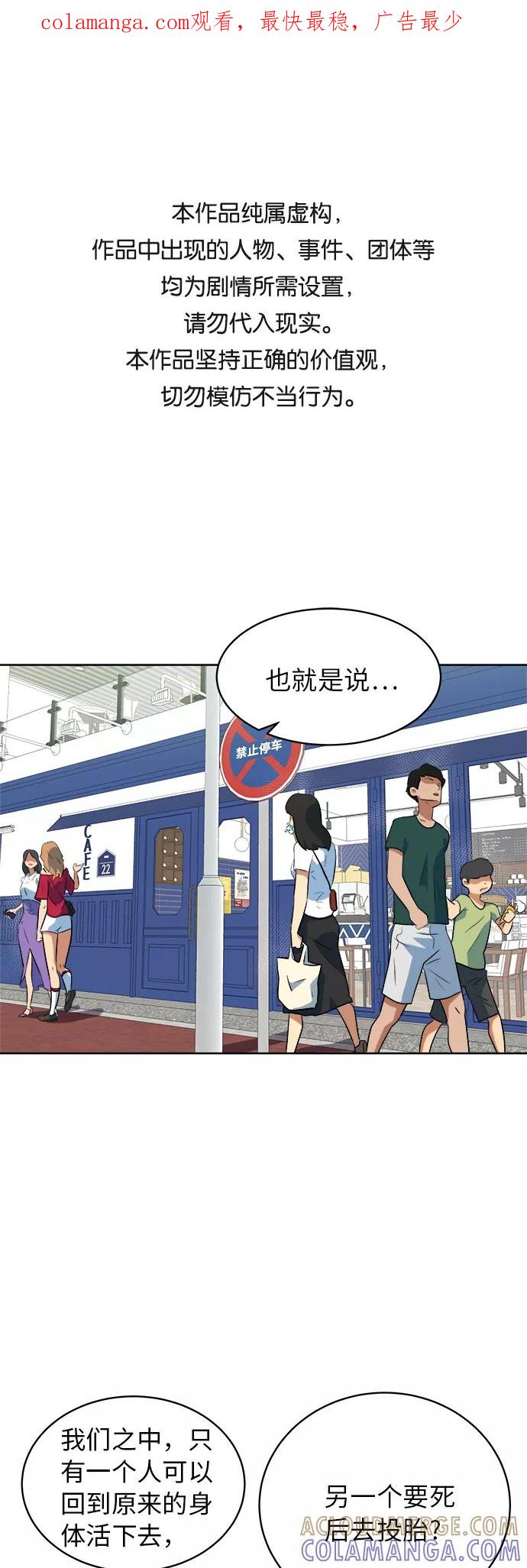 《我身体里的那家伙》第38话 第1页