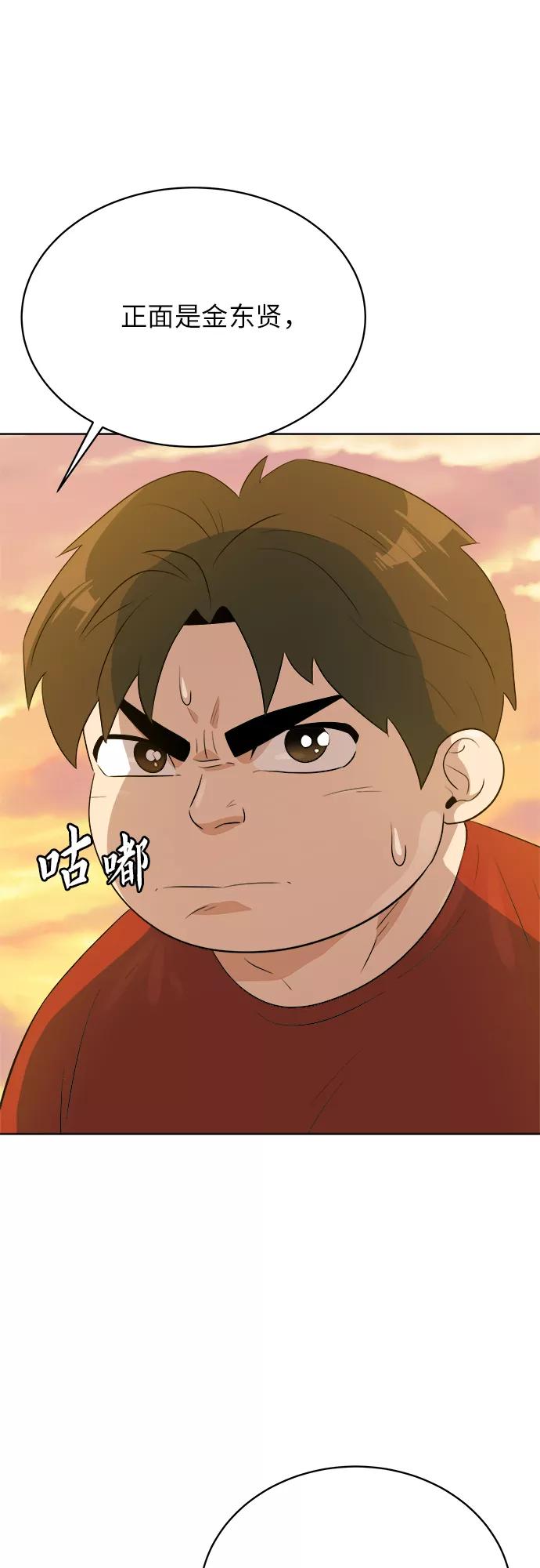 《我身体里的那家伙》第38话 第54页
