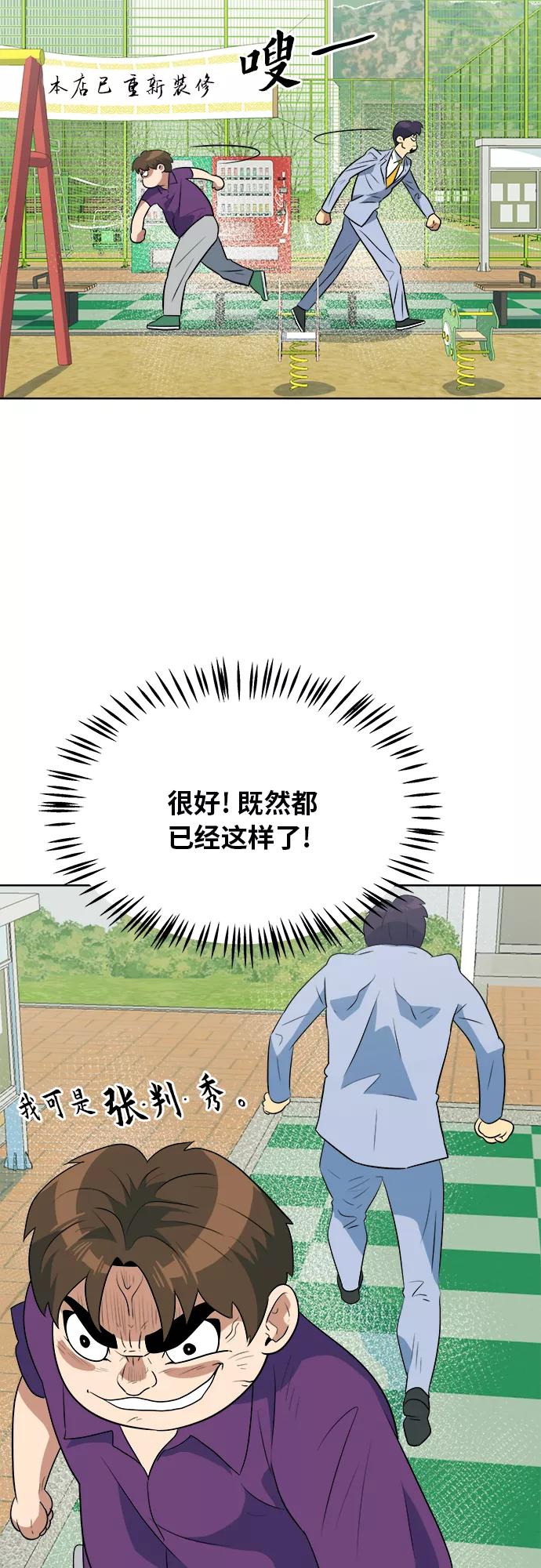 《我身体里的那家伙》第38话 第24页